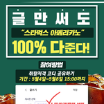 [개꿀이벤트] 페북 <b>스벅</b> 커피 이벤트 떠서 공유합니다1!!!