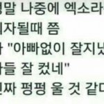 [모두드루와] 언젠가 엑소 해체한다면