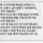 [댓글부탁해] 등교개학 <b>날짜</b> 나옴