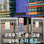 [드루와] 너희들 학교 언제 <b>개학</b>이냐?