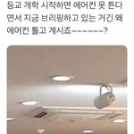 개 어이없는거 지들은 에어컨 도 틀고 화상<b>회의</b>ㅇㅈㄹ ㅋㅋㅋㅋ