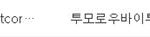 어제 ㅇㅅ ㅇㅅㅌ ㅌㅂㅌ 외모<b>글</b>에서 깐 애들아