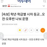 [드루와] <b>시차</b>등교한대