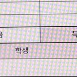 이대로 <b>내면</b> 쌤이 안좋게보냐?...
