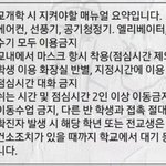 이거 <b>전국학교</b> 아니고 대구<b>학교</b>만임