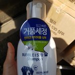 [강아지] 샴푸 좀 봐주세요