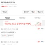 [댓글부탁해] 얘보니까 걔 생각난다