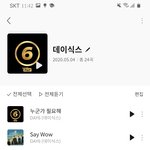 [데이식스] 데이식스 노래 추천해줘