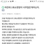 여자들이 <b>오줌</b> 잘참는이유