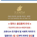 책임지냐?'며 학생들 의견을 <b>묵살</b>하고 대면강의를 일방적으로 통보한...