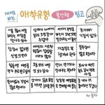 [드루와] 너네 이거 해보삼 <b>애착</b>유형 빙고