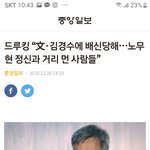 [좋은생각] 노무현대통령이 잘못한 유일한 한가지