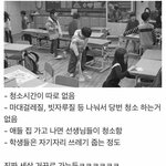요즘 <b>초딩</b>들 점심이나 끝나고 청소 안해?