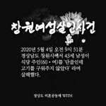 [방탈죄송] 고기 지 손으로 못구워먹는 40대 <b>창원</b> 남성의 살인