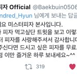 [EXO] 미스터 피자가 백현이한테 <b>답멘</b>함ㅋㅋㅋ