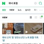 [위너] 이 <b>블로그</b> 글은 지워졌나봐??