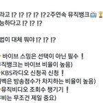 [NCT] 우리 뮤뱅 <b>2</b>주 연속 <b>1</b>위 가능할 수도 있대