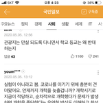 개학 <b>여론</b> 완전 바뀌었는데...?