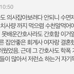 [꼭조언부탁] 간호사 <b>의사</b>