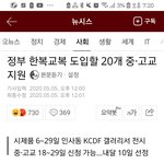 [댓글부탁해] <b>한복</b>교복 어떤거 같음?