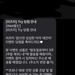 얘들아 핏츠<b>미</b>에서 당첨이되긴 되구나