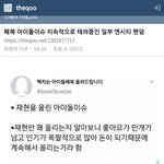 페북페이지 아이돌이슈 조카 불쌍해ㅋㅋ