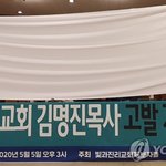 "'신앙훈련' <b>명목</b>으로 인분 먹인 교회, 강제 해산 마땅"