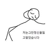나 오늘 자퇴<b>계획서</b> 다 쓸거야