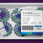 [댓글부탁해] 솔직히 여름에 마스크 끼고 다닐거임?