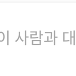 [댓글부탁해] 얘드라 이거 페메 비활이야 <b>계삭</b>이야 차단이야??