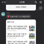 [NCT] 스타봇 최애<b>설정</b> 좋다 얘들앜ㅋㅋㅋㅋ
