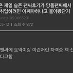 내 기준 맘 아픈 <b>망돌</b>썰 갑