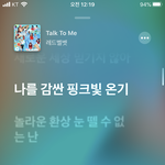 개좋은 노래 추천해줌