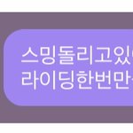[NCT] 오늘도 재민이한테 스밍강요한 <b>나즈</b>니