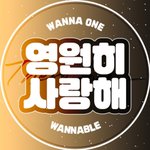 [워너원] 오늘듀 우리워너원 <b>존버</b>