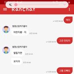 누가 <b>랜챗</b> 언급해서 나도 깔아봤는데 한남 개드럽