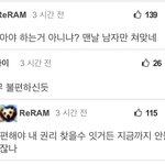 [드루와] 점점 여혐 남혐 <b>심해</b>지는 거 같음 ㅋㅋ