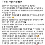 [NCT] 헐 어제 <b>재민</b>이