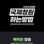 [드루와] 제발 백악관 청원