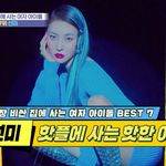 가장 '비싼 집'에 살고 있는 여자 아이돌