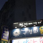 [NCT] <b>일상</b>생활 불가능