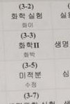 이과들아 너네도 시간표 <b>이럼</b>?
