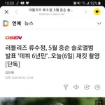 [러블리즈] 수정이 솔로앨범 나온대