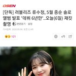 [모두드루와] 데뷔 6년만에 솔로 나오는 아이돌