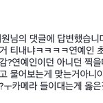얘들아 연예인 사진 찍으려면 <b>허락</b>받고 찍어야함?ㅋㅋ