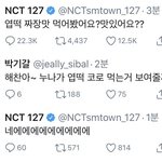 [NCT] 코로 <b>엽떡</b> 시리즈