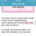 [댓글부탁해] 아니 <b>포켓</b>미니 아는사람..개발자 남자임?