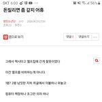 [bl웹툰] 청국장단이 벨톡에 목매는 이유 돈받고 <b>영업</b>글쓰니까