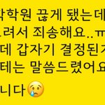 [드루와] 얘들아 이거 학원쌤한테 보내<b>말아</b>?