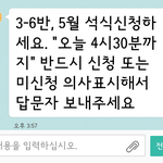 석식신청을 마감30<b>분전</b>에 알려주네;